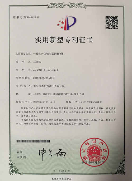 蜜桃网在线视频公司zhuanli證書-一種生產白鐵製品的翻折機