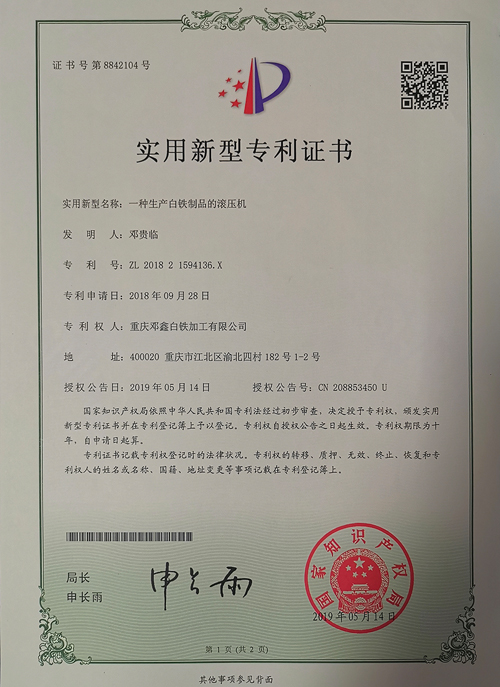 蜜桃网在线视频公司zhuanli證書-一種生產白鐵製品的滾壓機