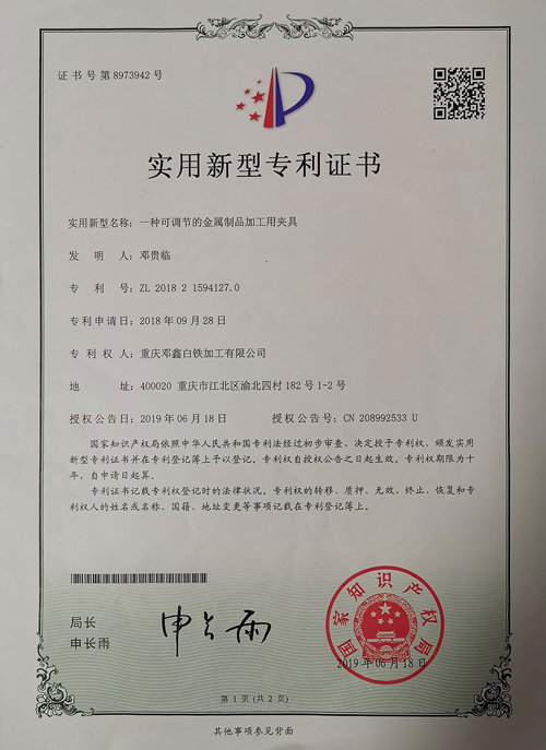 蜜桃网在线视频公司zhuanli證書-一種可調節的金屬製品加工用夾具